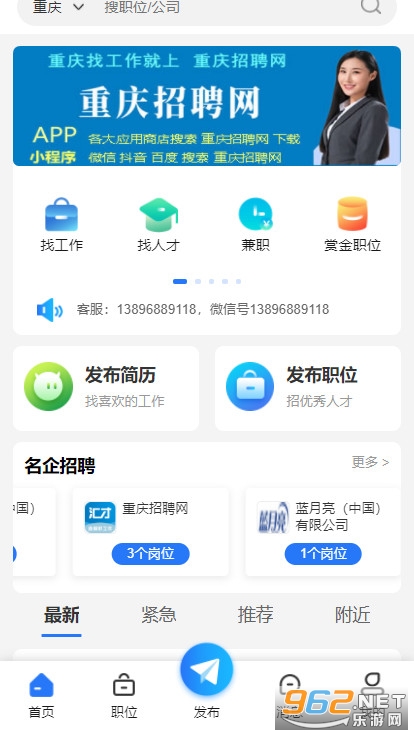 重庆人才网最新招聘信息网，职场人士首选招聘平台