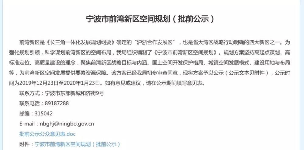 宁波最新任前公示，透明政务与公众参与双向互动展现