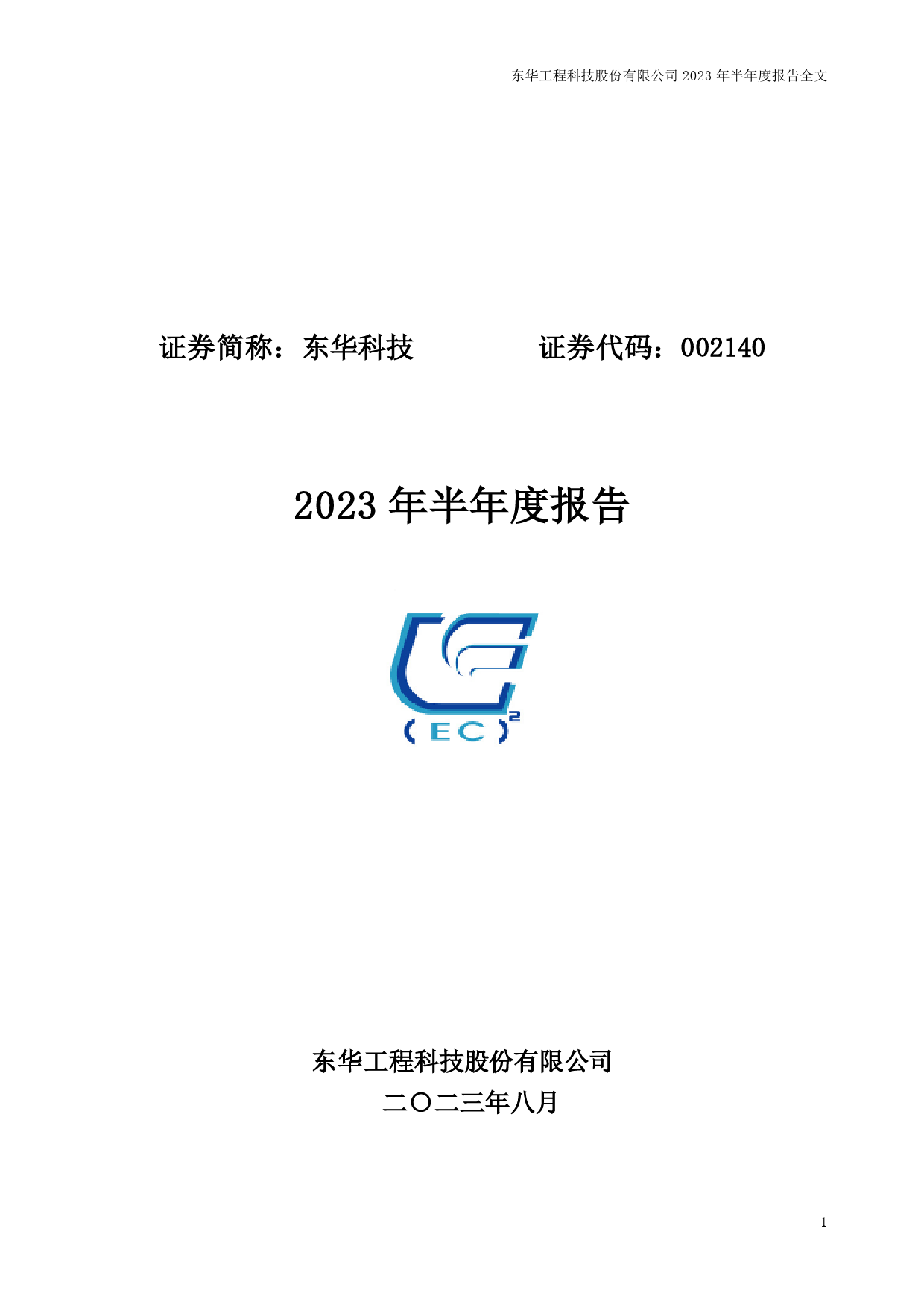 东华科技引领创新助力行业高质量发展公告发布