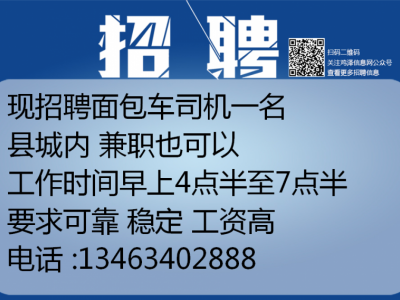 安康地区最新司机招聘概览