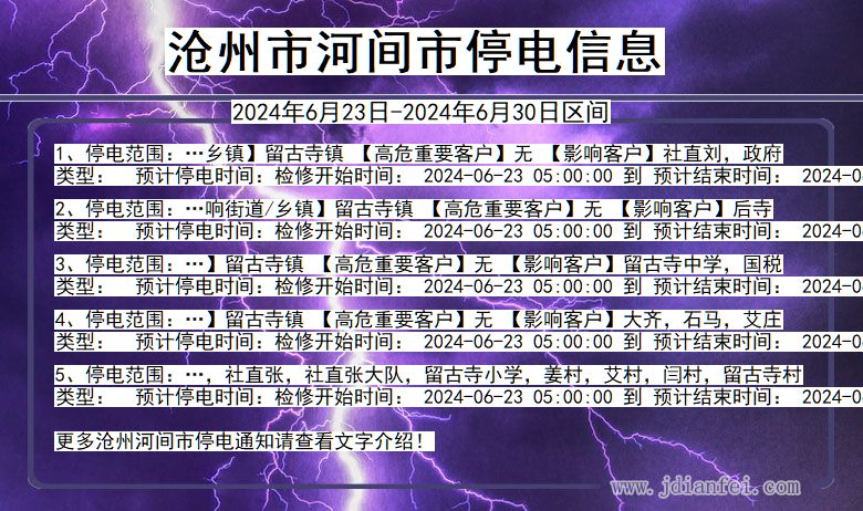 香河最新停电解析及应对策略