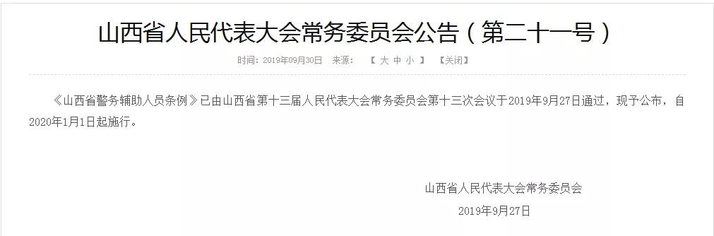 山西辅警改革深化，提升队伍素质，最新通知出炉