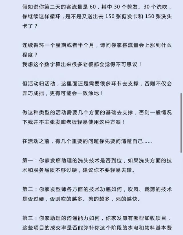 美发店全新活动方案揭晓