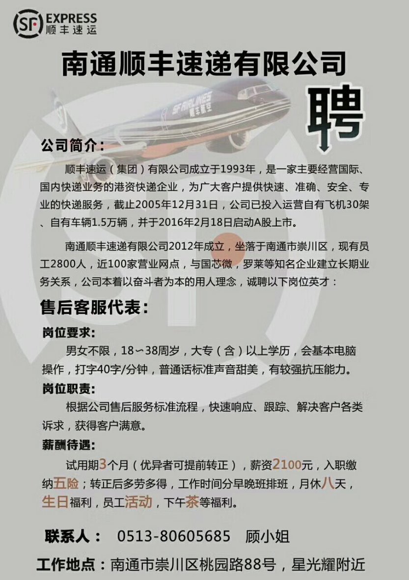 简阳快递公司招聘启事发布