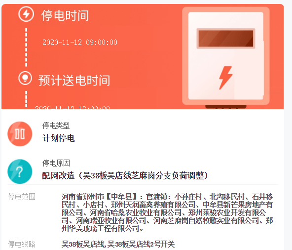 中牟县最新停电信息及影响分析
