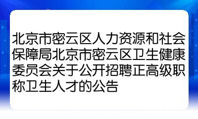 密云地区热招职位探秘，288岗位招聘动态速递