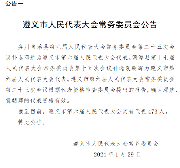 遵义市委人事任免启动新篇章，城市焕发新活力