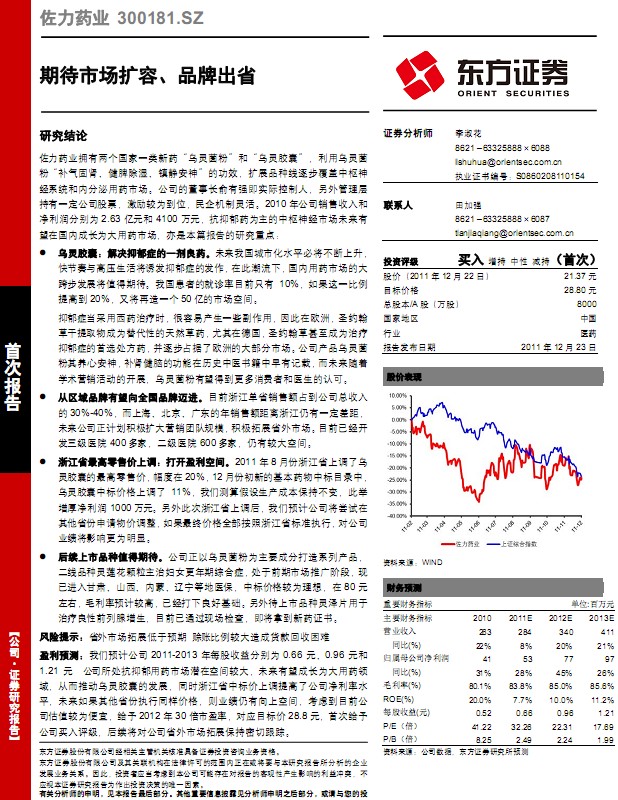 佐力药业利好消息不断，迈向成功步伐坚定