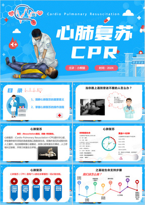 心肺复苏术（CPR）最新指南解读 PPT版 2022年更新