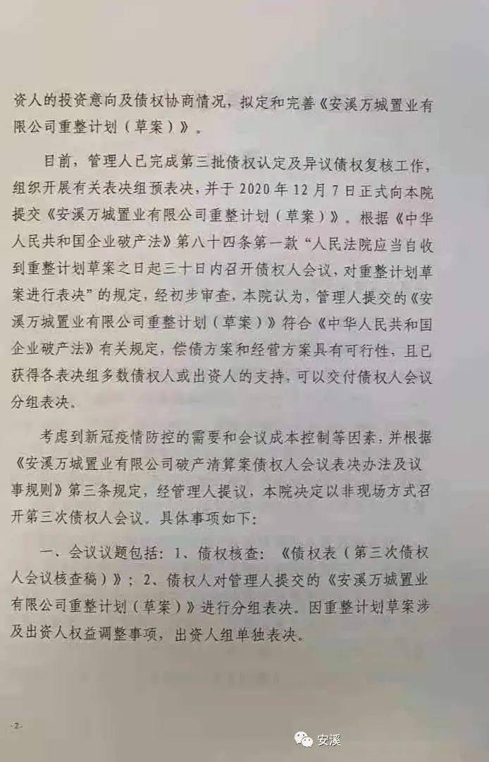 安溪万城一号最新动态概览