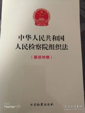 检察院组织法修改，开启司法公正与效率新篇章