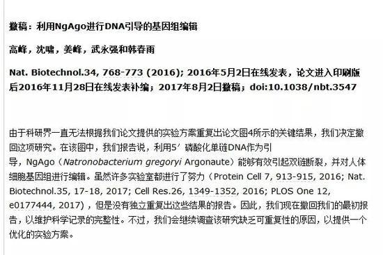 韩春雨撤稿事件内幕与最新动态解析