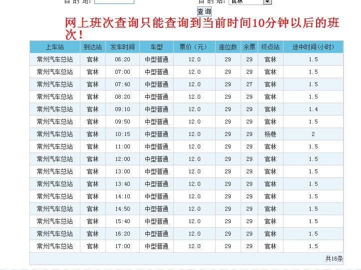 官林到常州最新时刻表全面解析