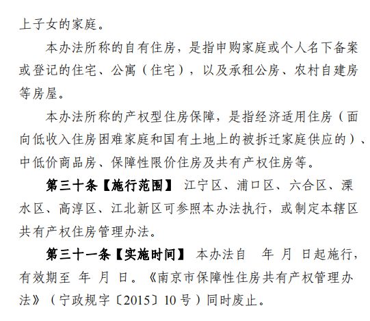 南京共有产权最新消息全面解读，政策细节、影响及未来发展分析