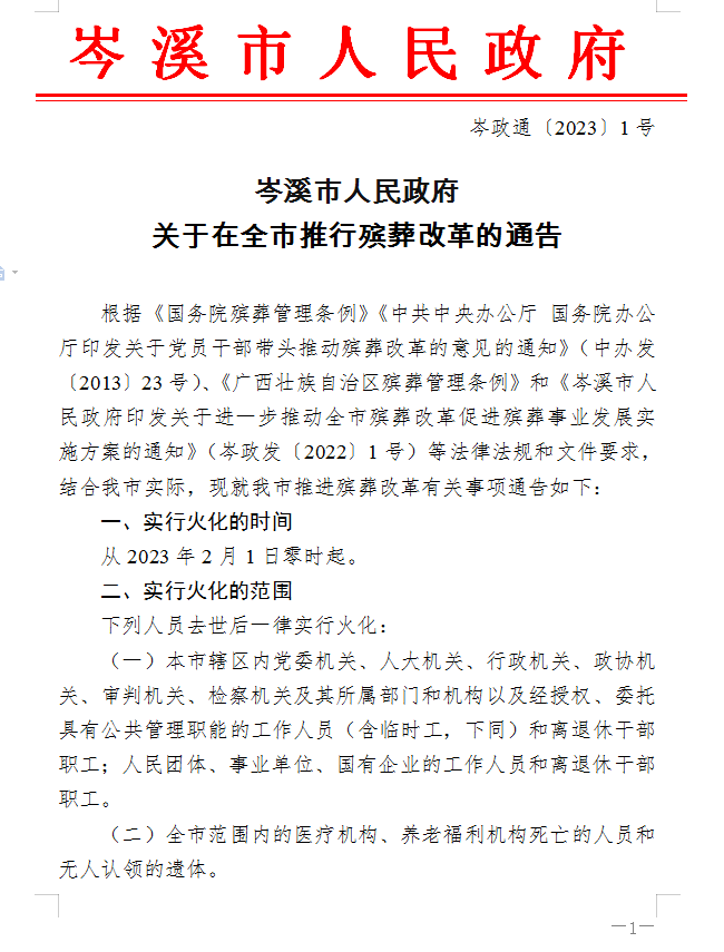 万秀区殡葬事业单位人事任命动态更新