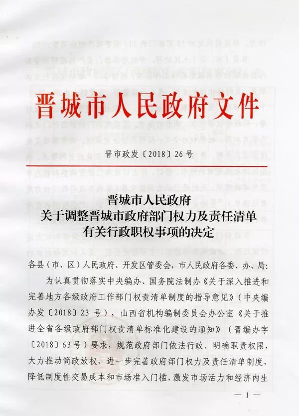 晋城市市行政审批办公室人事任命推动行政审批改革深化效能建设新篇章