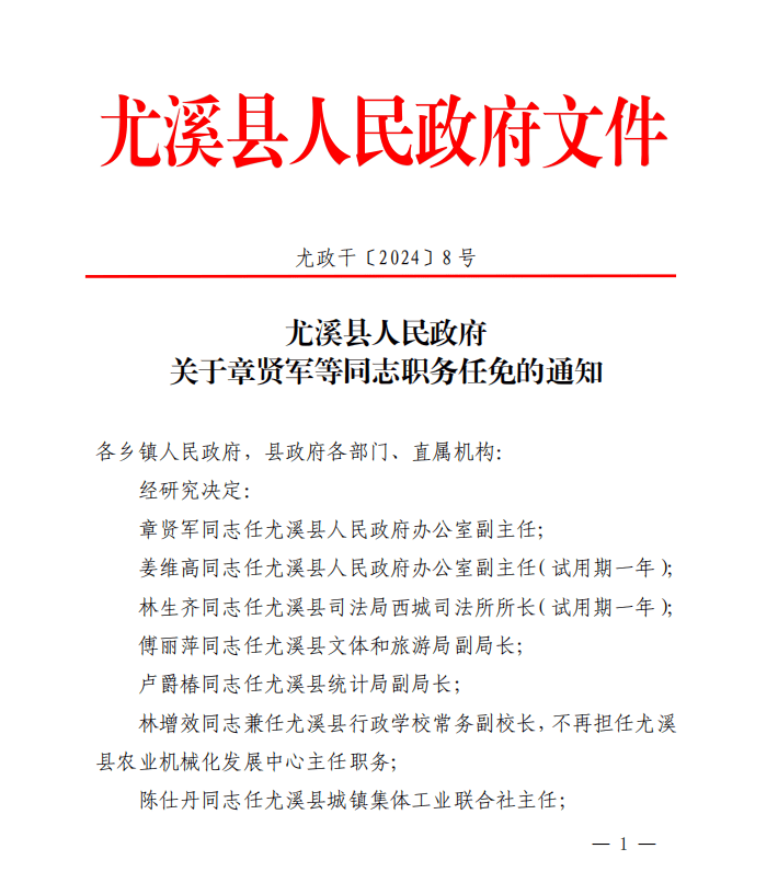 尤溪县民政局人事任命动态更新