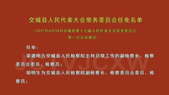 察马村人事任命新动态与未来展望