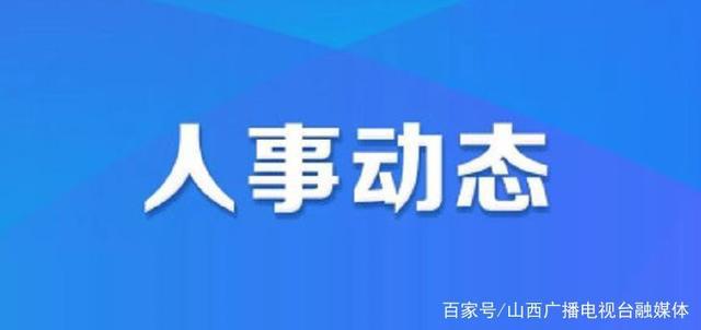 乌拉街镇人事任命揭晓，开启地方发展新篇章