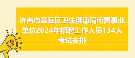 商都县卫生健康局最新招聘启事