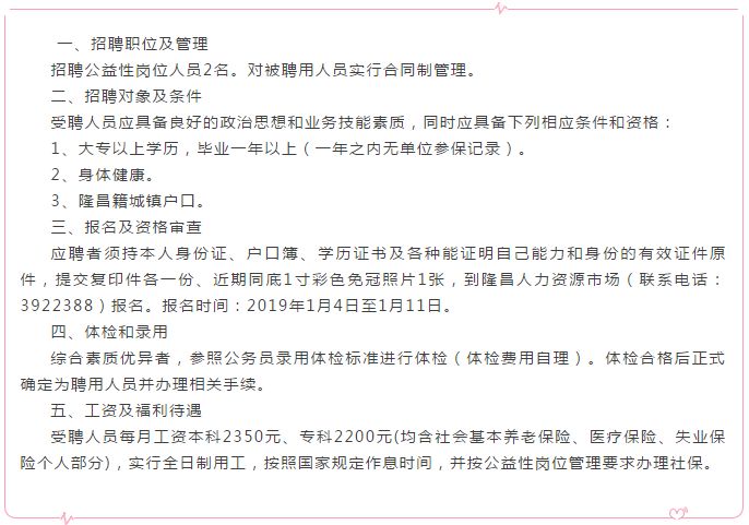 翼城县发展和改革局最新招聘信息全面解析