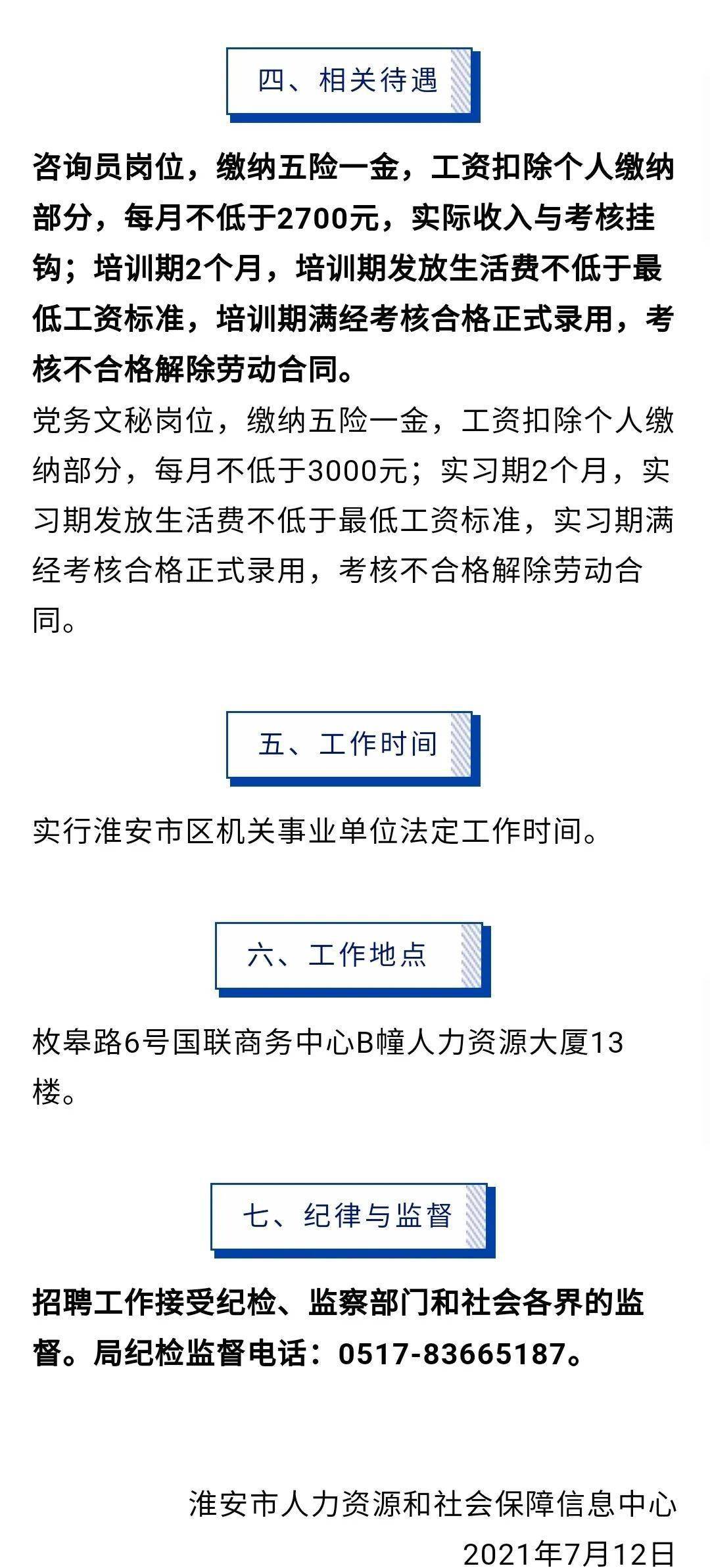 龙安区人力资源和社会保障局招聘最新信息全面解析