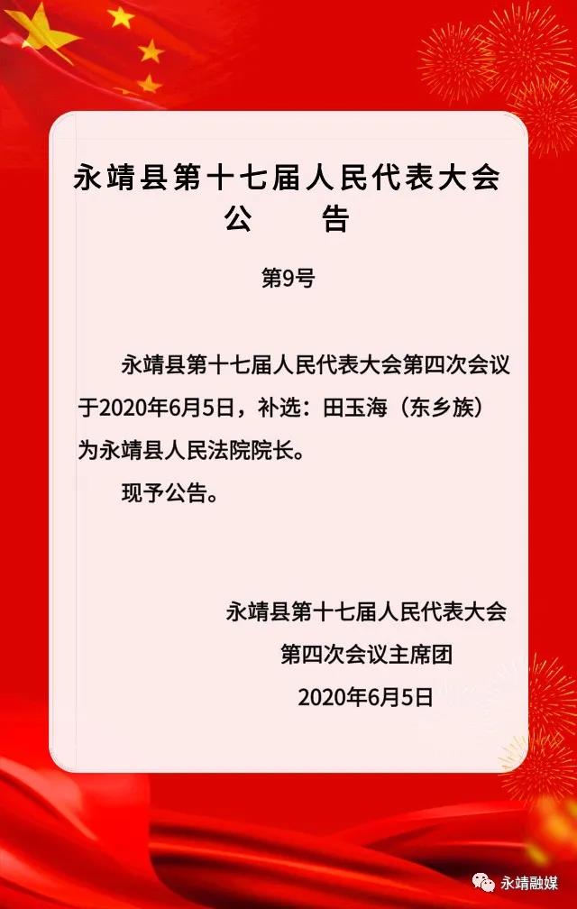 永靖县小学人事任命揭晓，引领教育新篇章开启