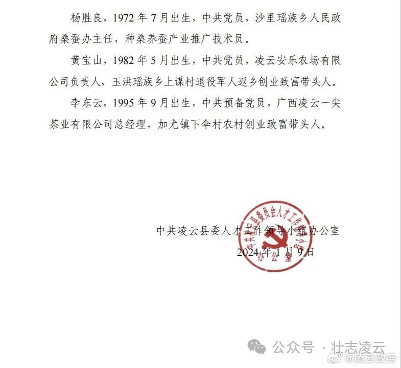 云仙彝族乡人事任命揭晓，新一轮力量布局助力地方发展