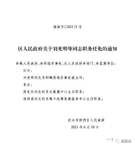 穆柯寨社区居委会人事任命揭晓，开启社区发展新篇章