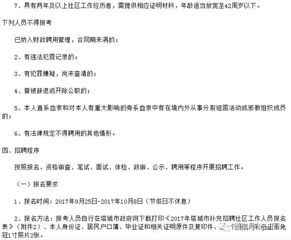 塔城市数据和政务服务局最新招聘资讯概览