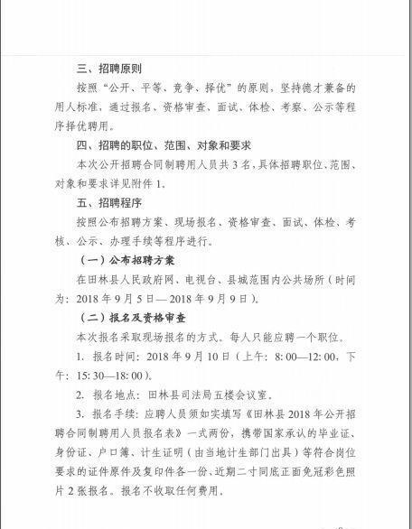 金门县司法局最新招聘信息详解