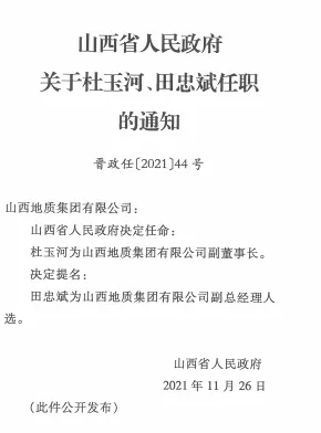 长口子村委会人事任命最新名单公布