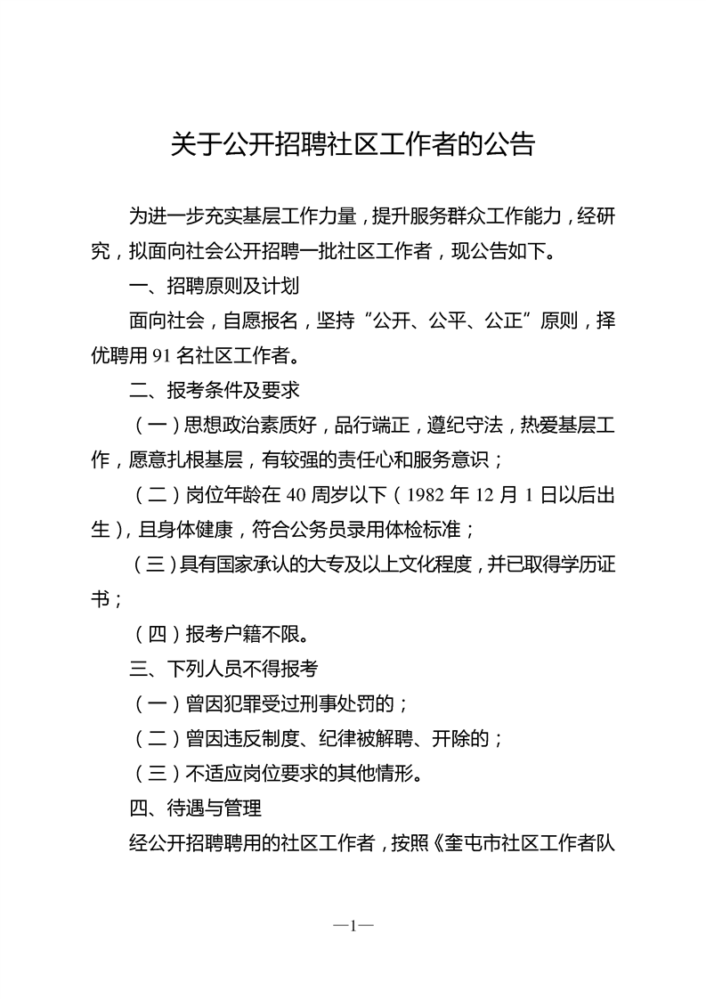 西铜社区居委会最新招聘信息概览