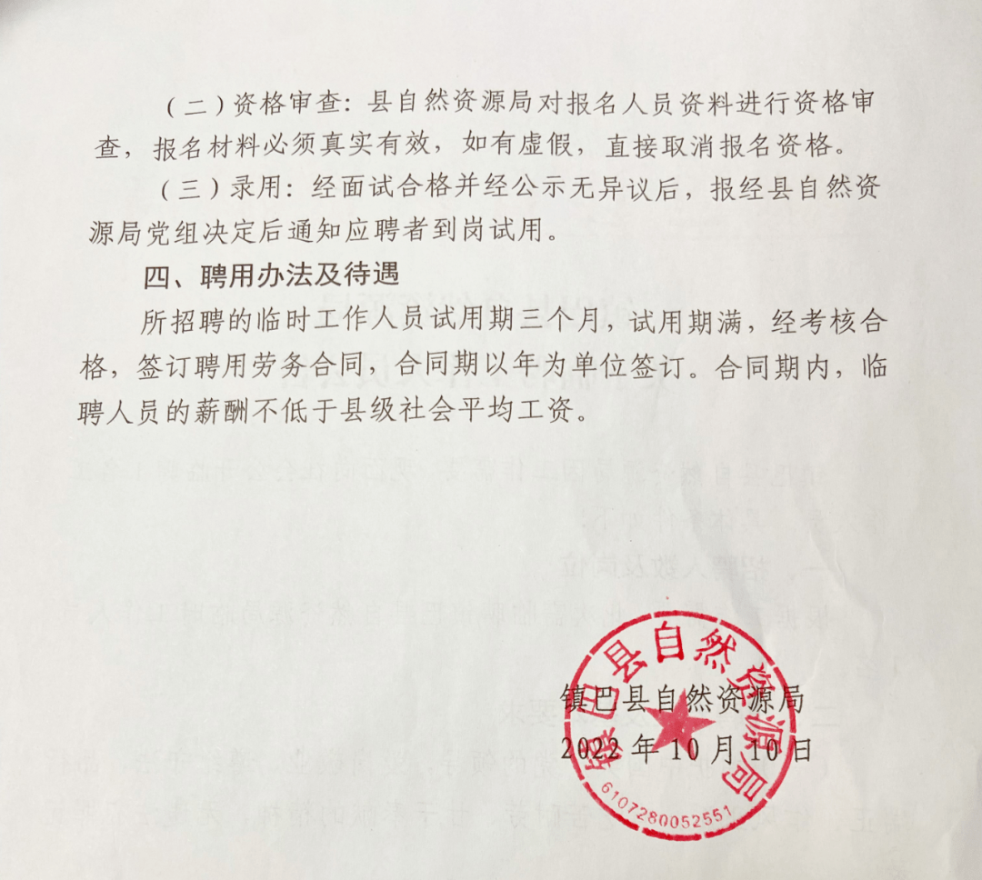 巴马瑶族自治县自然资源和规划局招聘新岗位详解