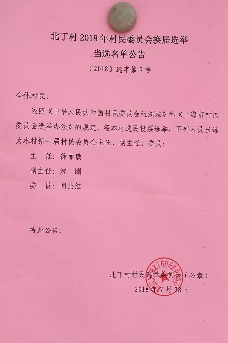 陈李家村委会人事任命重塑未来，激发新活力新篇章