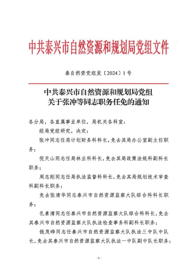 天河区自然资源和规划局人事任命，塑造未来力量的新篇章