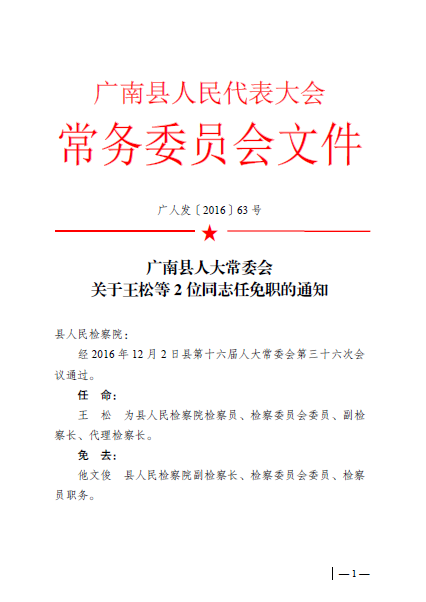 广南县交通运输局人事任命揭晓，开启未来交通发展新篇章