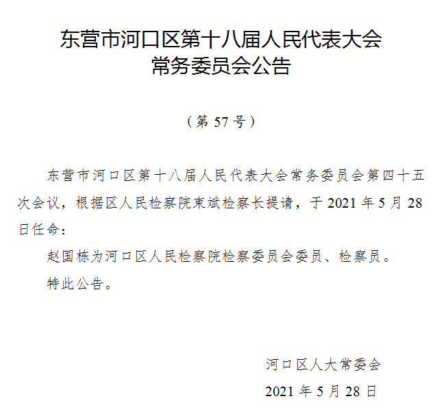 东营房乡人事任命揭晓，推动地方发展新生力量启航