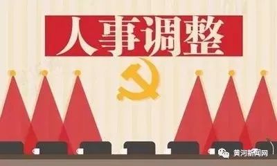 天津市档案局人事任命引领档案事业崭新篇章