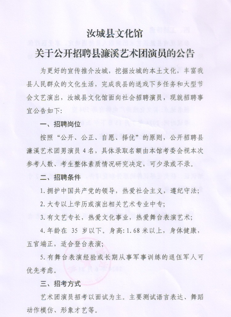 长垣县剧团最新招聘信息与招聘细节深度解析