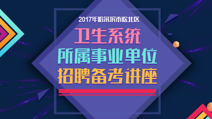 松北区文化局最新招聘信息与职位全面解析