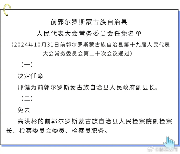 前郭尔罗斯蒙古族自治县剧团人事任命，塑造未来艺术力量的新篇章