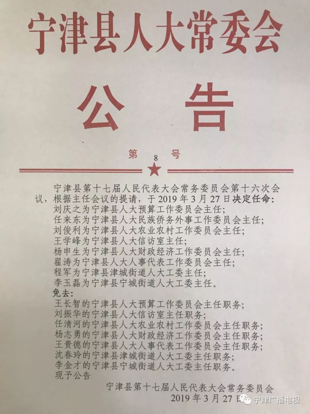 广宗县康复事业单位人事任命最新动态