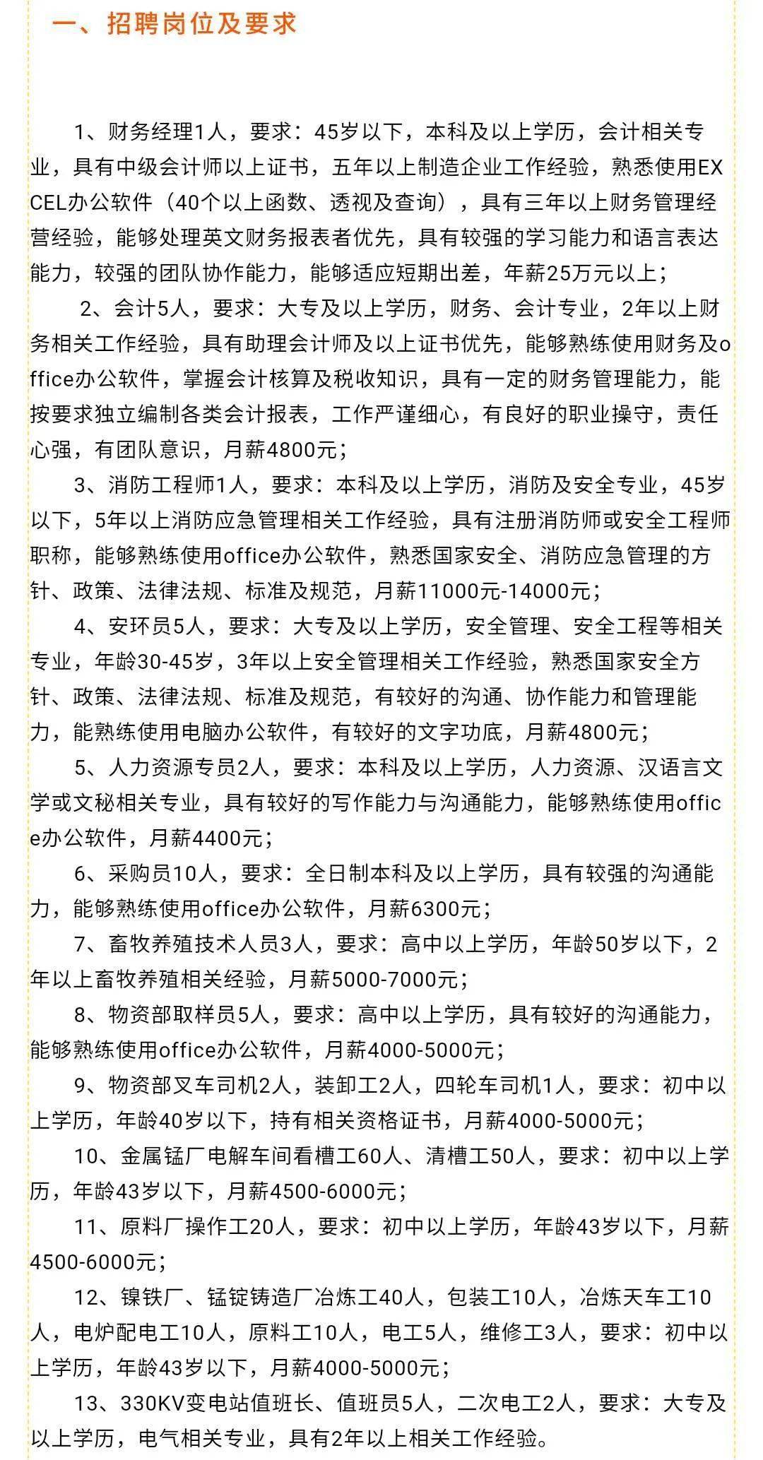 衡阳县科技局等最新招聘信息全面解析