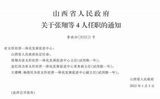 闫寨村委会人事任命揭晓，重塑乡村治理新局面