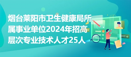 呼玛县卫生健康局最新招聘启事