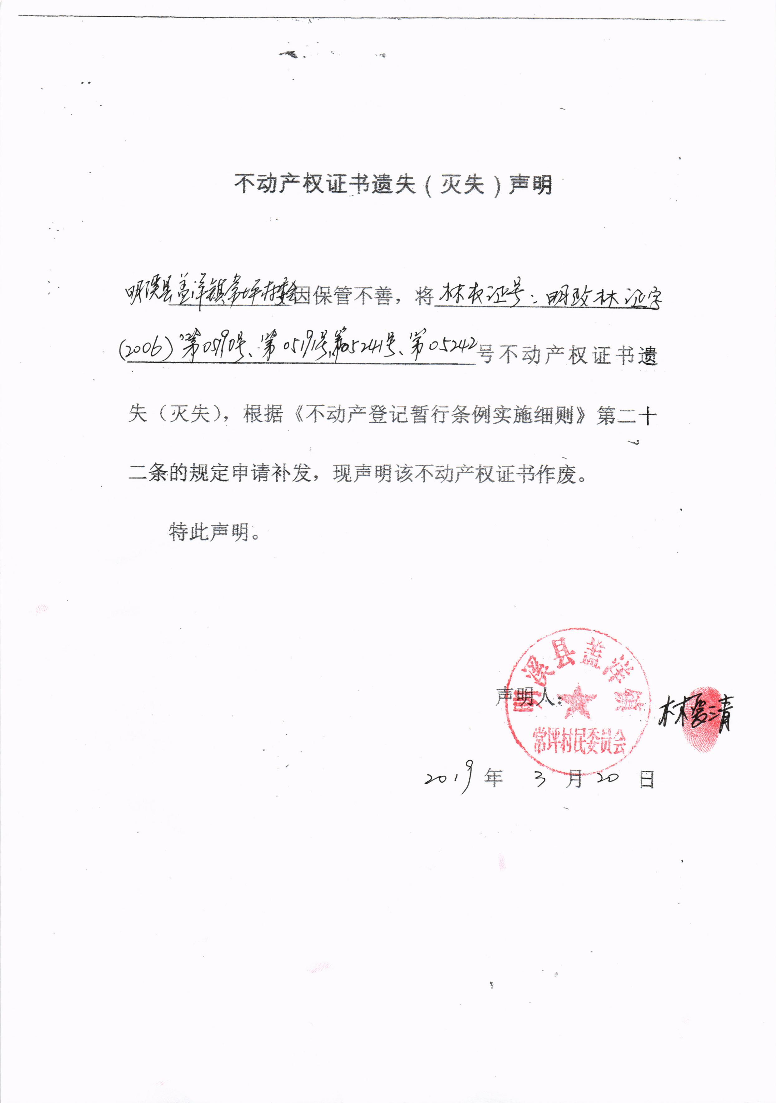 常坪村委会人事任命更新，村级治理迈向新高度