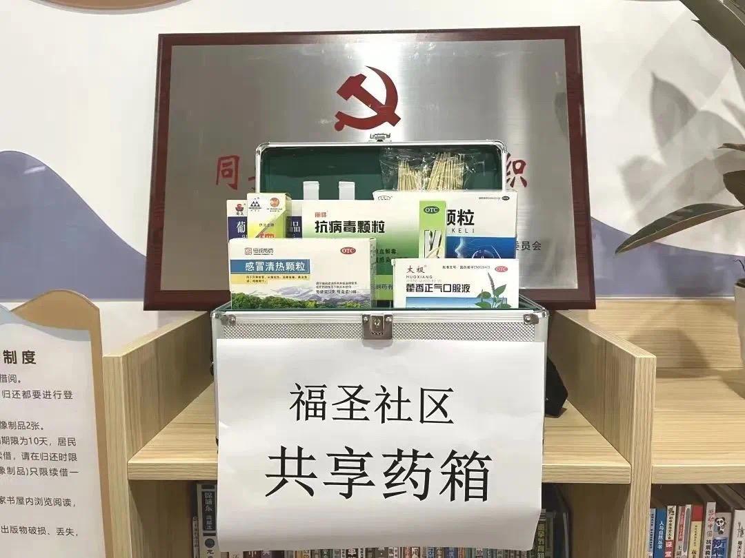 福圣社区新领导团队引领社区发展新篇章