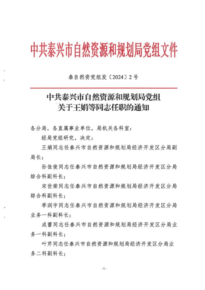 三河市自然资源和规划局人事任命揭晓，开启发展新篇章