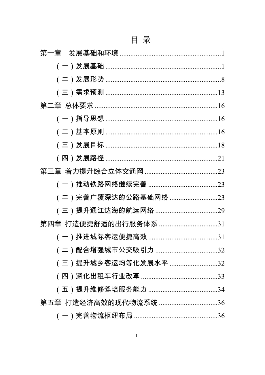 淮阴区交通运输局最新发展规划概览